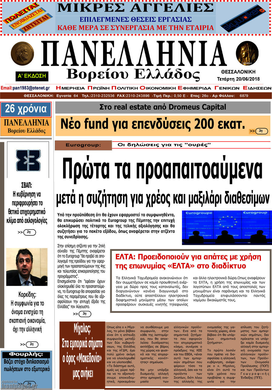 Πανελλήνια Β. Ελλάδος