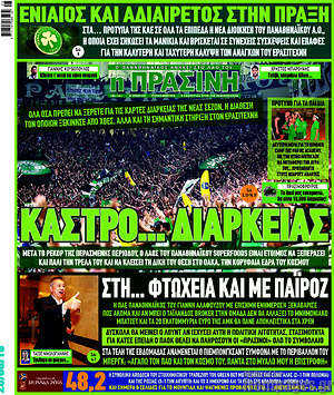 Πρωτοσέλιδο εφημερίδας Η Πράσινη - protoselida