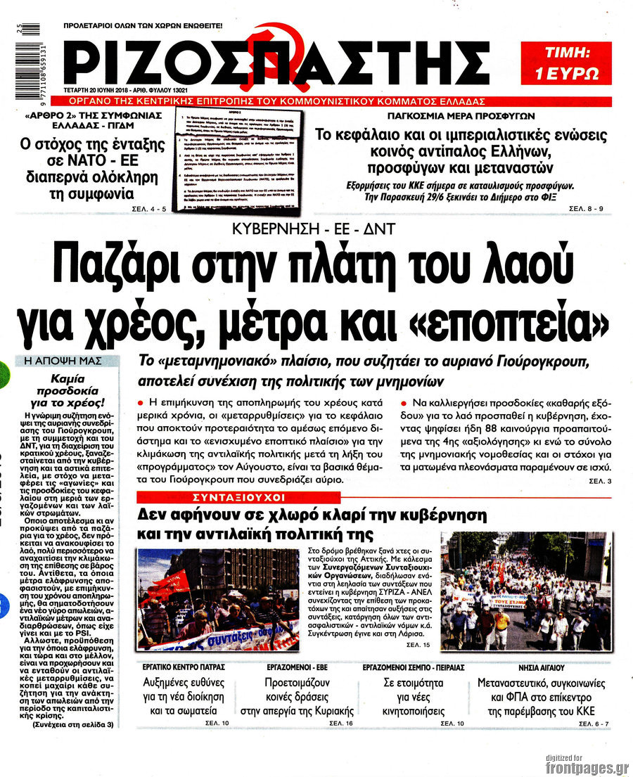 Ριζοσπάστης