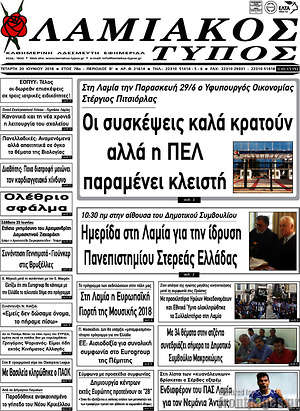 Πρωτοσέλιδο Λαμιακός Τύπος