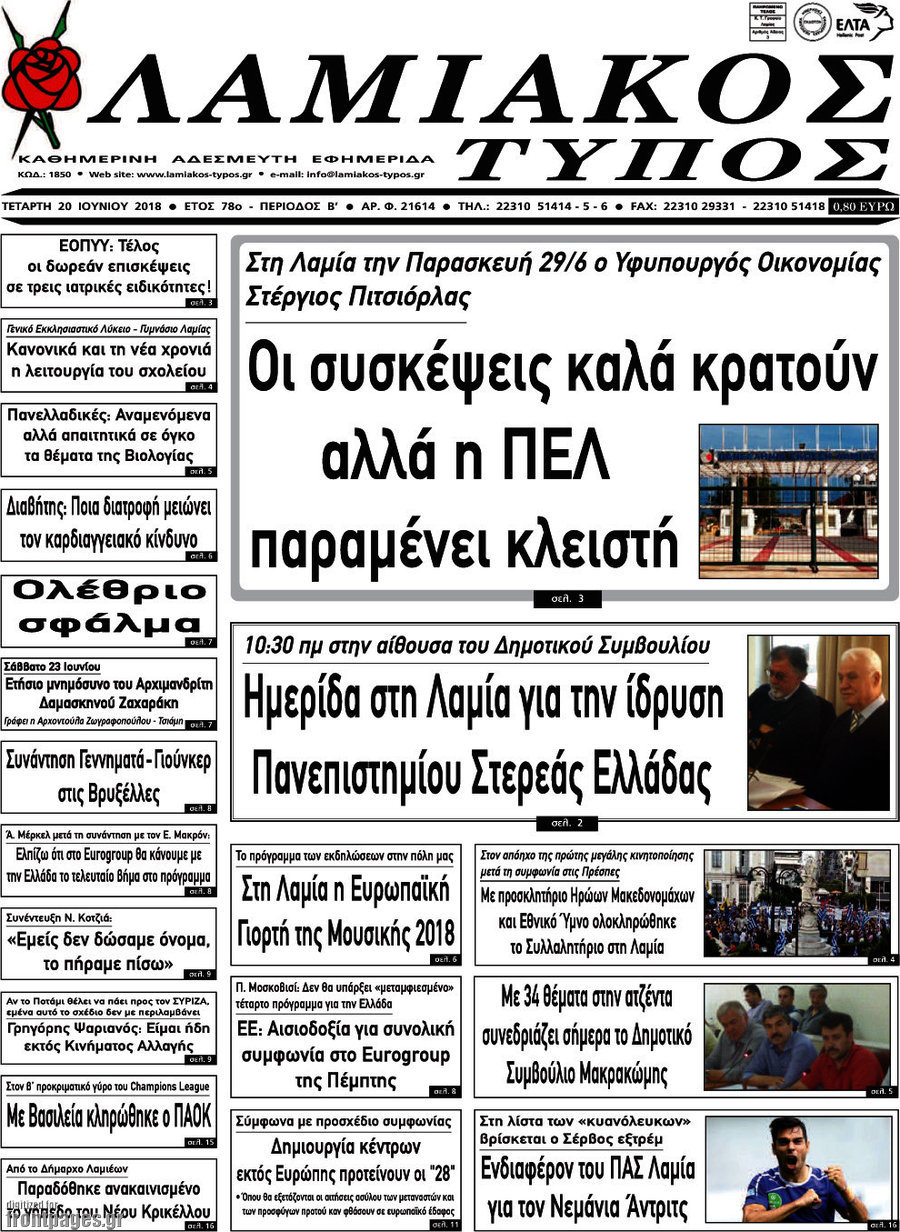 Λαμιακός Τύπος