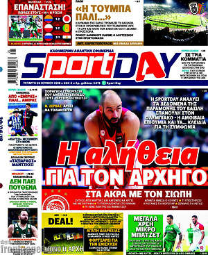 Πρωτοσέλιδο εφημερίδας Sport Day - protoselida