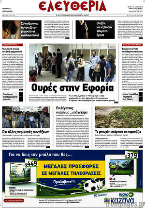 Πρωτοσέλιδο Ελευθερία