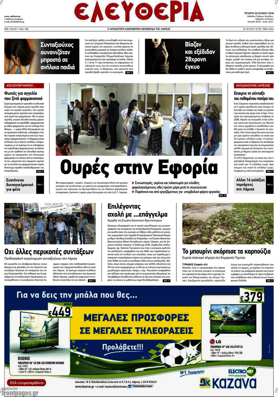 Ελευθερία