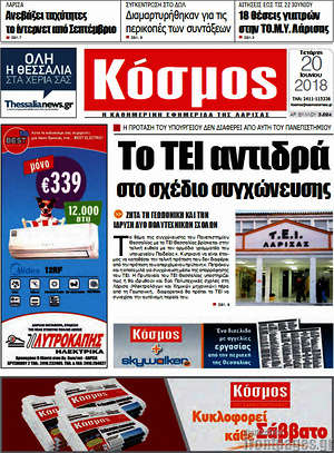 Πρωτοσέλιδο Κόσμος