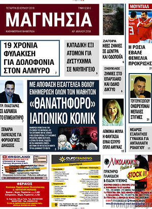Πρωτοσέλιδο Μαγνησία