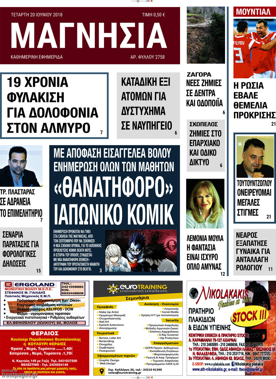 Μαγνησία