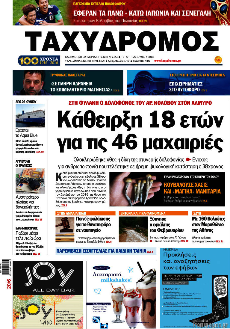 Ταχυδρόμος