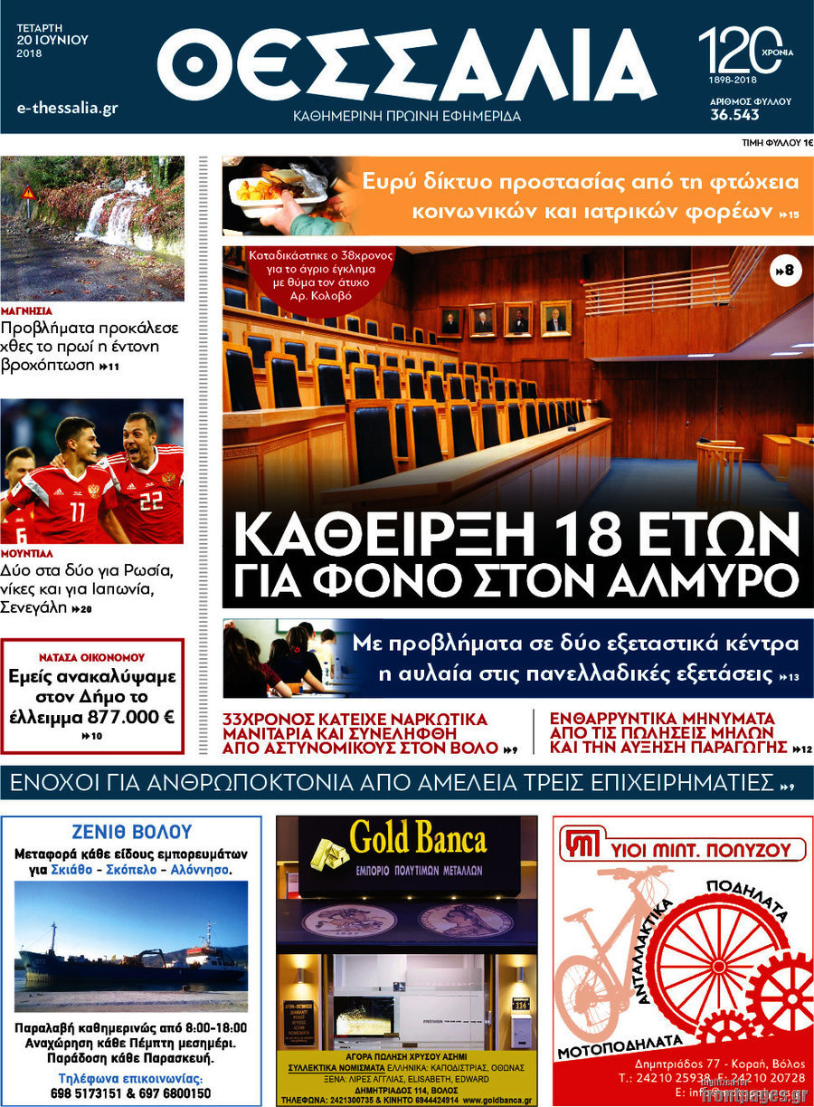 Θεσσαλία