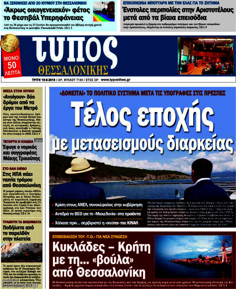 Τύπος Θεσσαλονίκης