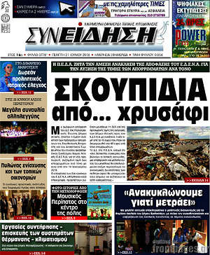 Πρωτοσέλιδο Συνείδηση