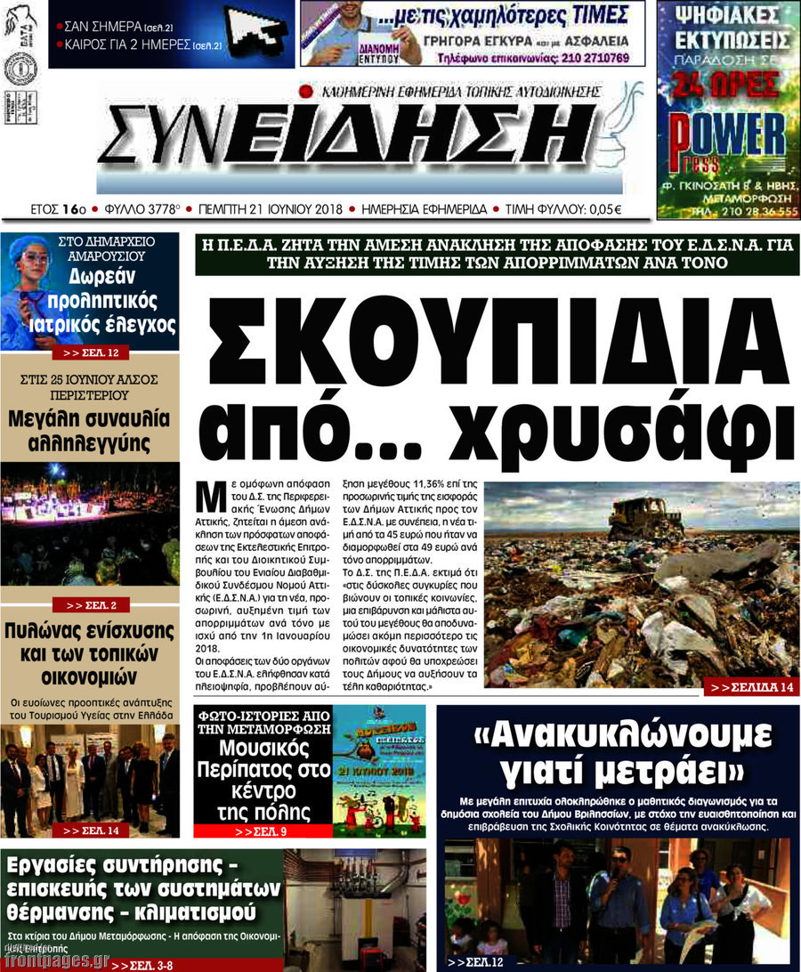 Συνείδηση
