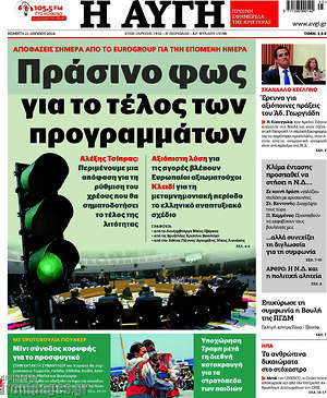 Αυγή: Πράσινο φως για το τέλος των προγραμμάτων