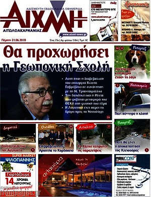 Πρωτοσέλιδο Αιχμή