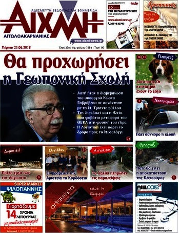 Αιχμή