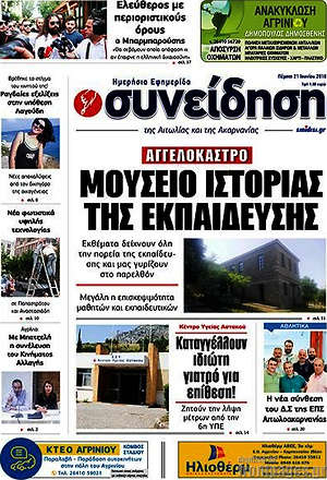 Πρωτοσέλιδο Συνείδηση