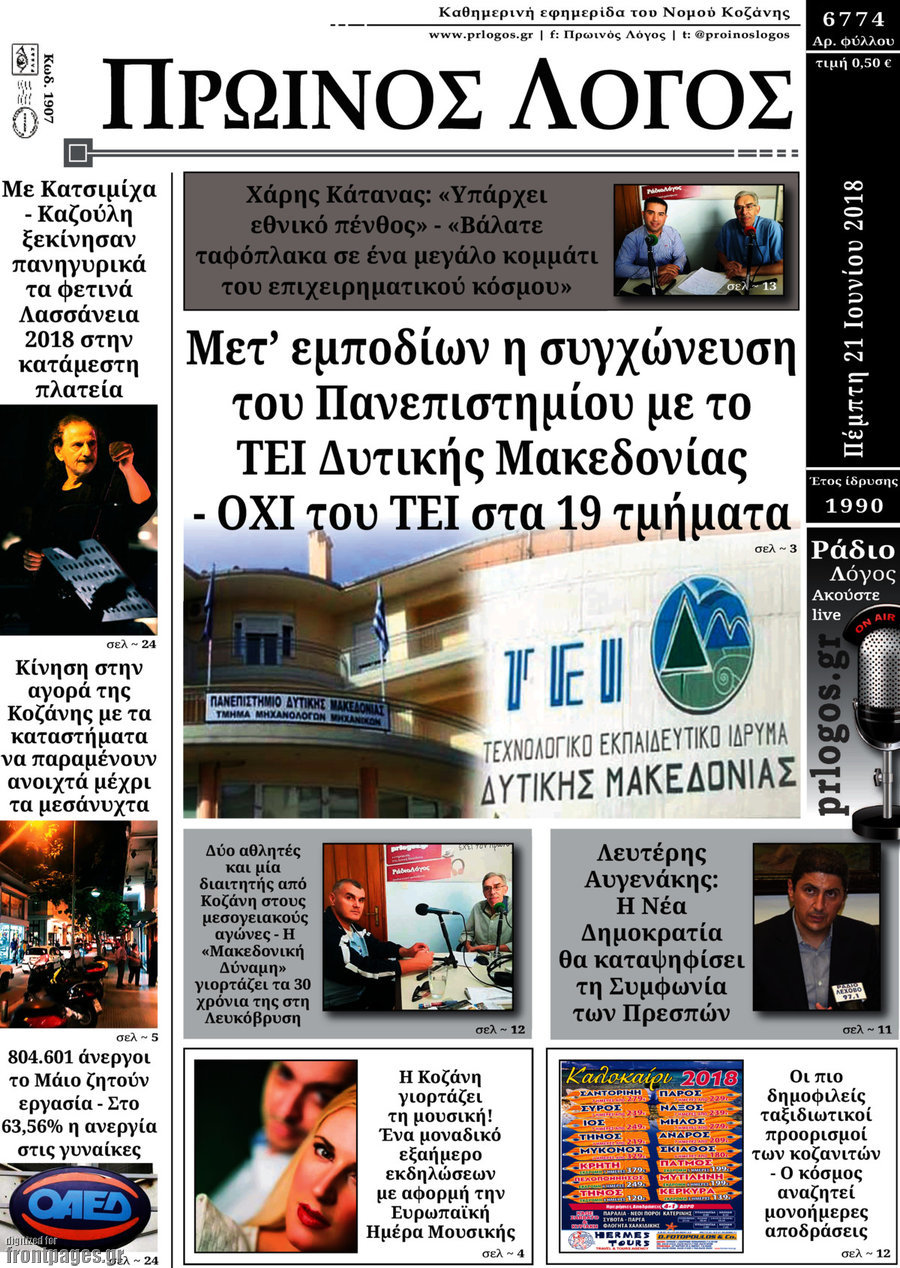 Πρωινός Λόγος