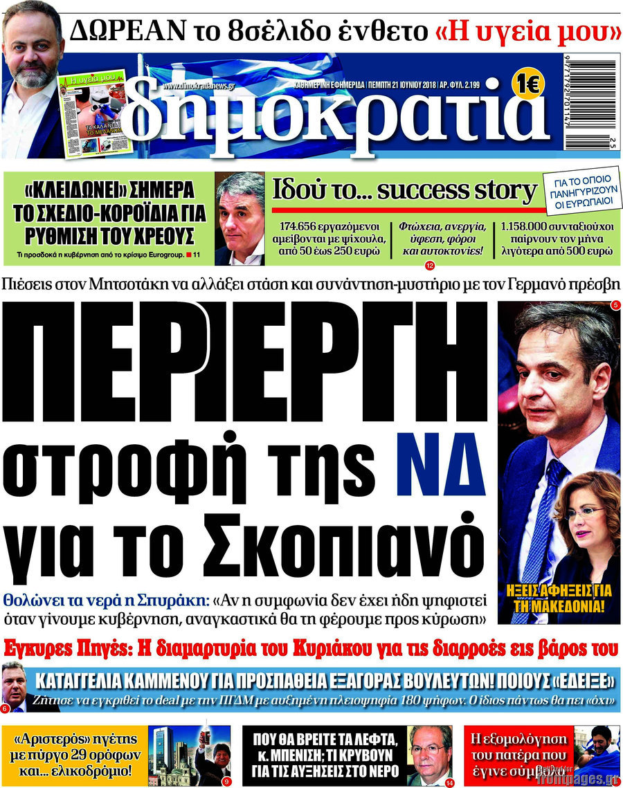 Δημοκρατία