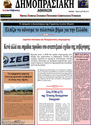 Πρωτοσέλιδο Δημοπρασιακή Αθηνών