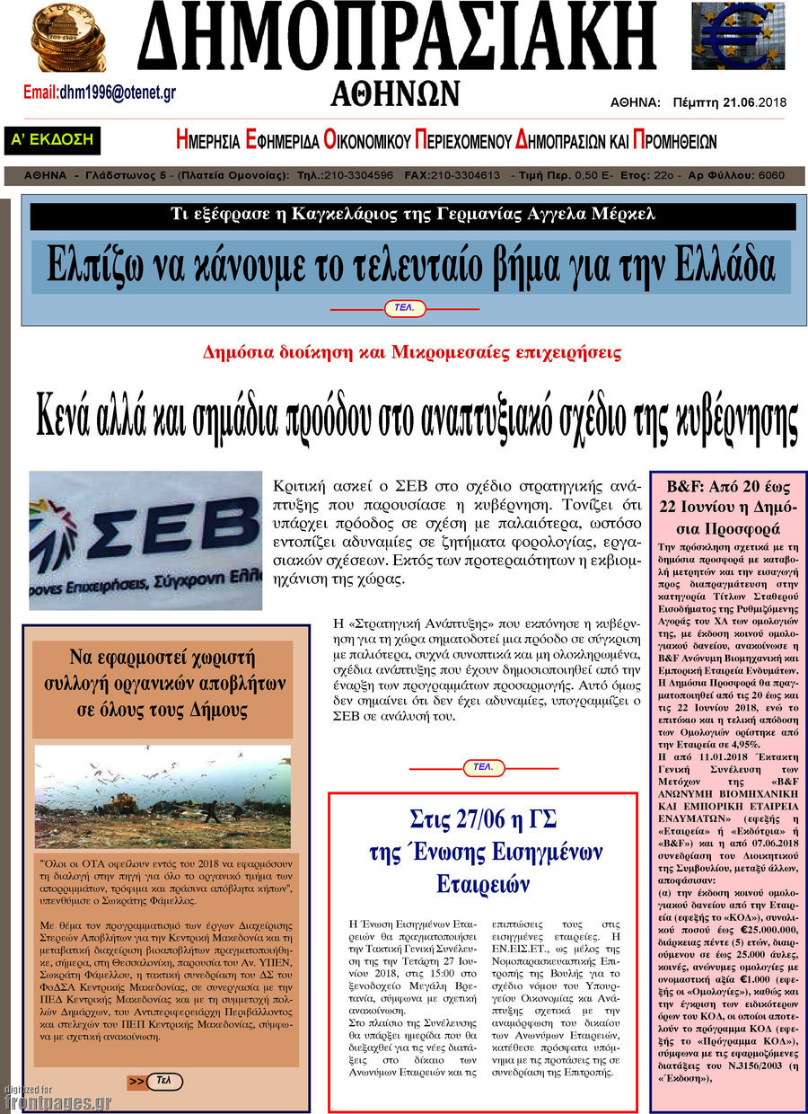 Δημοπρασιακή Αθηνών