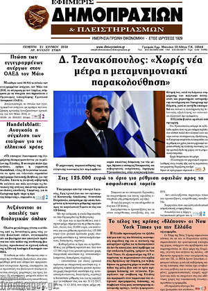 Πρωτοσέλιδο Εφημερίς Δημοπρασιών