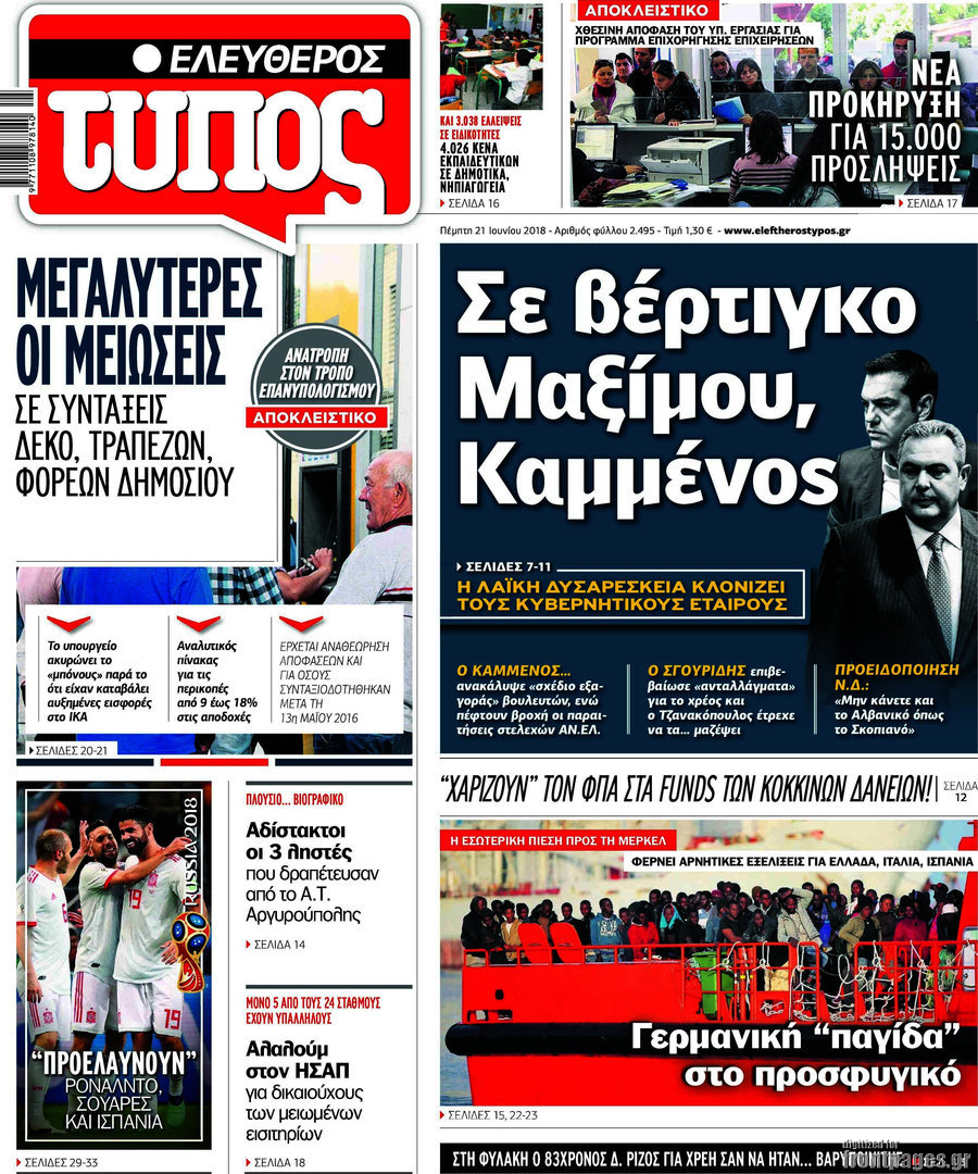 Ελεύθερος Τύπος