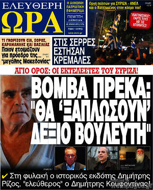 Πρωτοσέλιδο εφημερίδας Ελεύθερη ώρα - protoselida