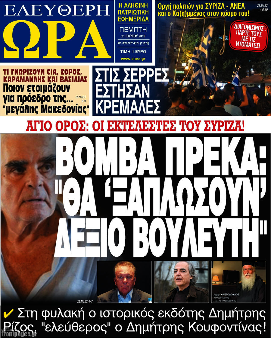 Ελεύθερη ώρα