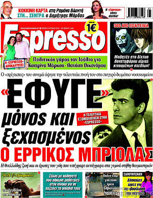 Πρωτοσέλιδο εφημερίδας Espresso - protoselida