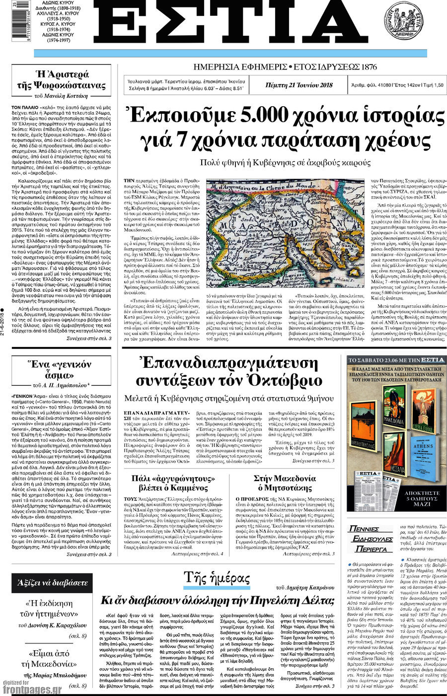 Εστία