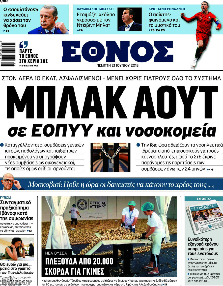 Έθνος