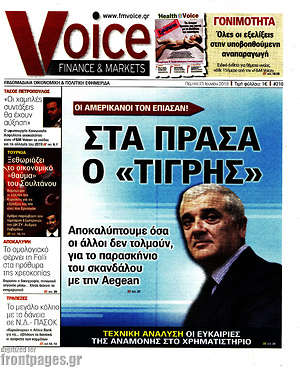 Πρωτοσέλιδο One Voice