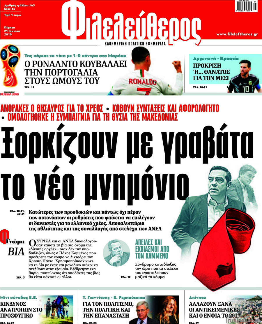 Φιλελεύθερος