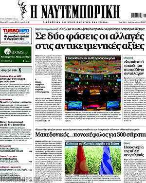 Η Ναυτεμπορική: Σε δύο φάσεις οι αλλαγές στις αντικειμενικές αξίες