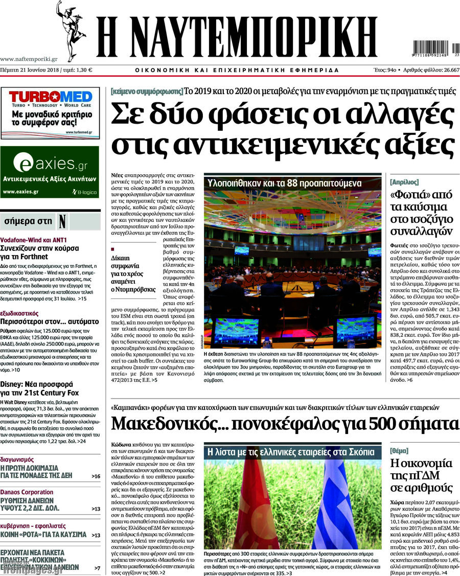 Η Ναυτεμπορική