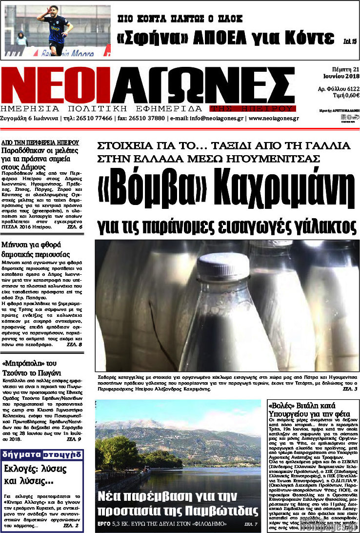 Νέοι Αγώνες
