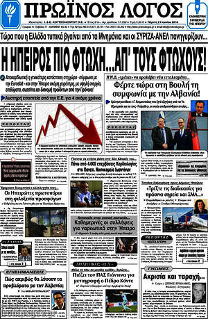 Πρωτοσέλιδο Πρωινός Λόγος