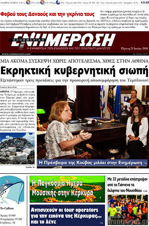 Πρωτοσέλιδο Ενημέρωση