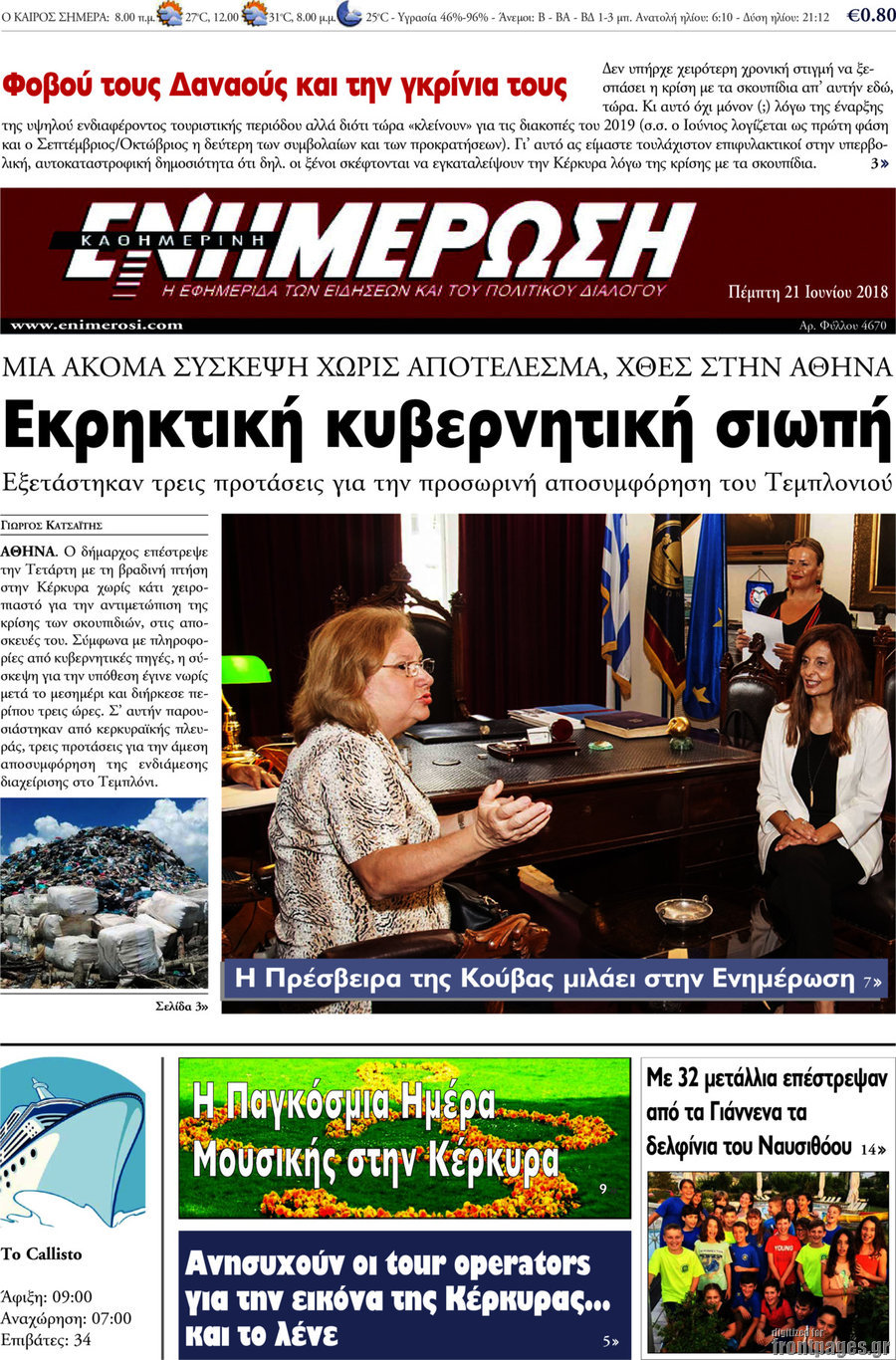 Ενημέρωση
