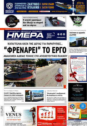 Πρωτοσέλιδο Ημέρα Ζακύνθου