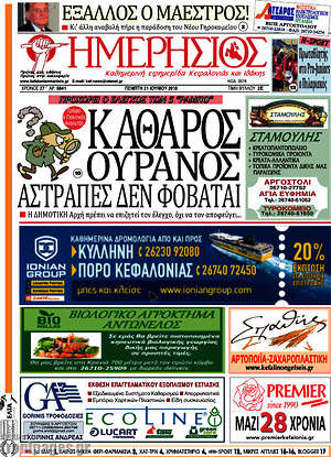Πρωτοσέλιδο Ημερήσιος