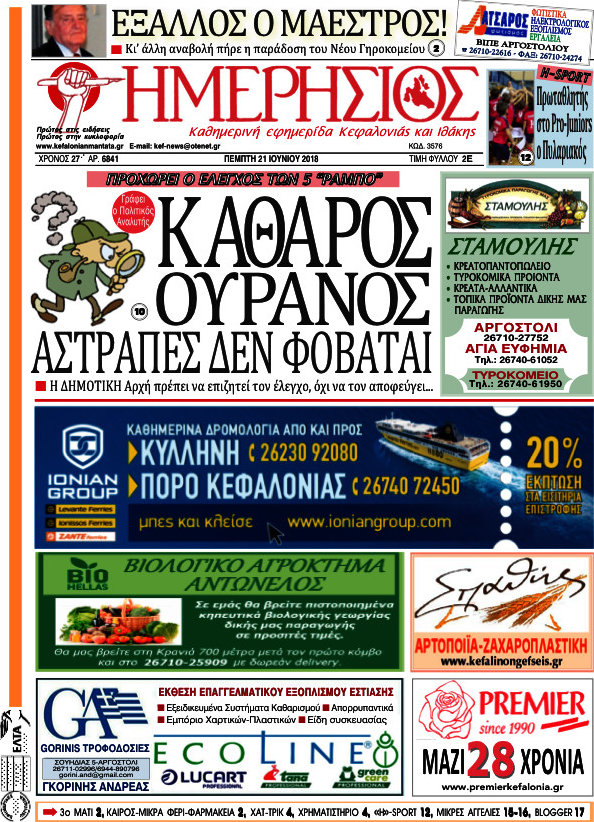 Ημερήσιος