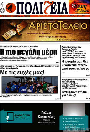Πρωτοσέλιδο Πολιτεία