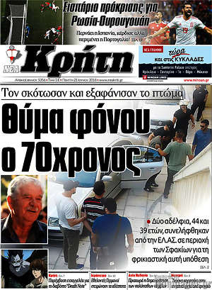 Πρωτοσέλιδο Νέα Κρήτη