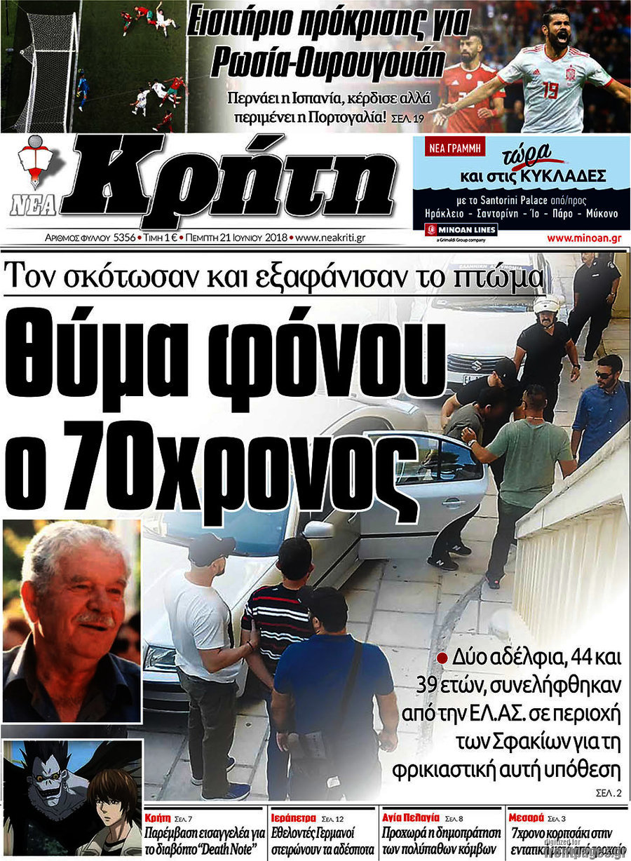 Νέα Κρήτη