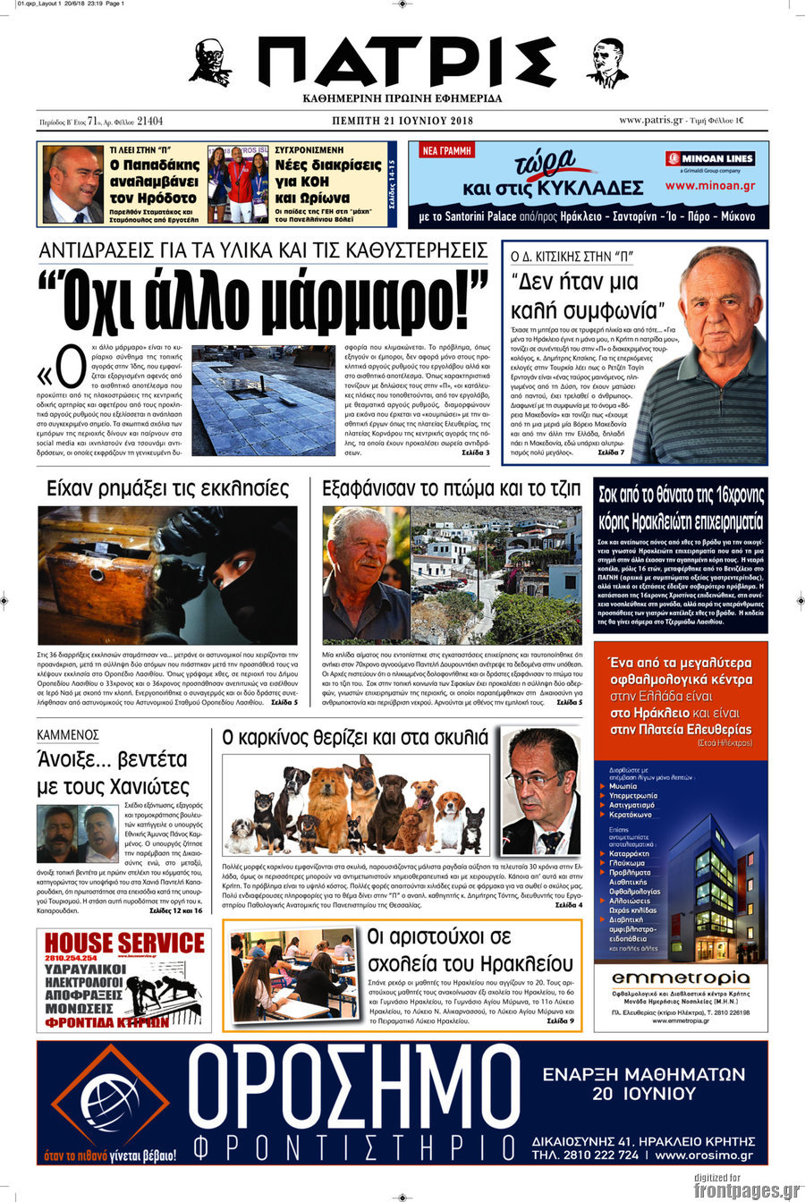 Πατρίς