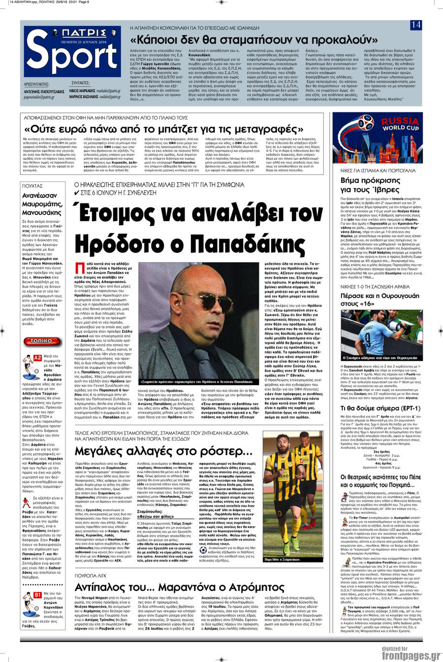 Πατρίς