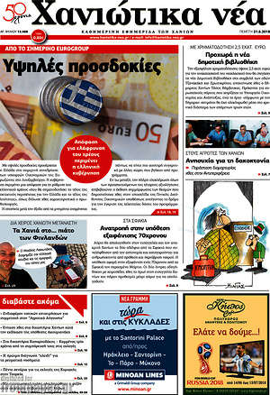 Πρωτοσέλιδο Χανιώτικα Νέα