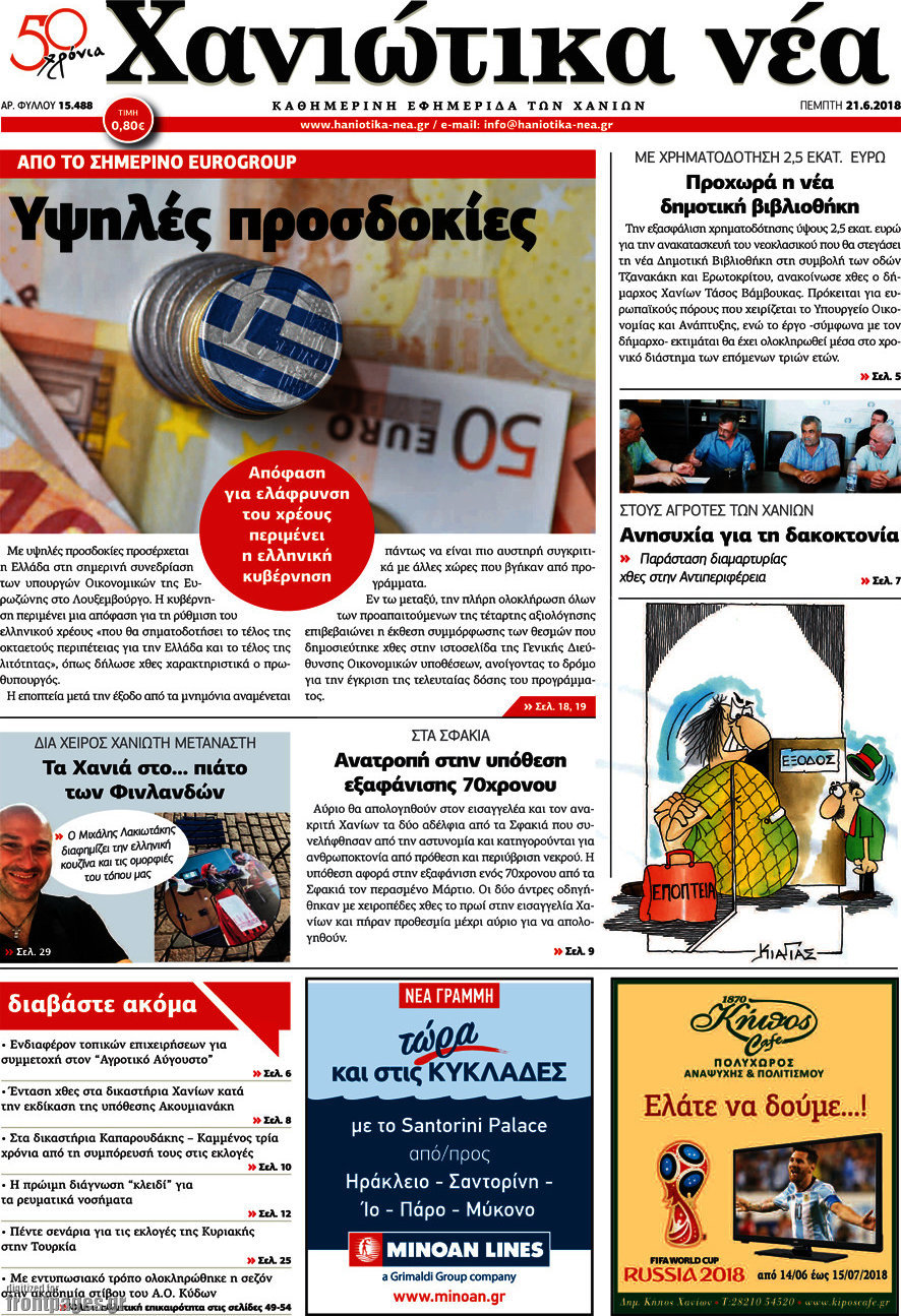 Χανιώτικα Νέα