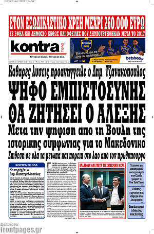 Kontra News: Ψήφο εμπιστοσύνης θα ζητήσει ο Αλέξης